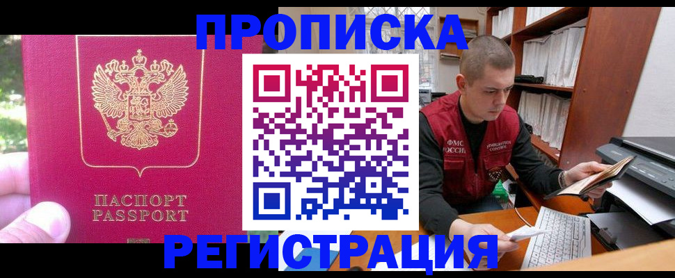 прописка регистрация в Электроуглях