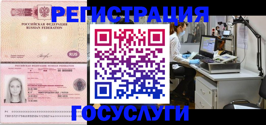 временная регистрация для школы в Электроуглях