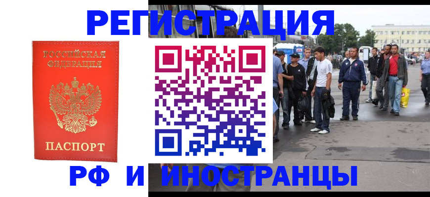 временная регистрация недорого в Электроуглях