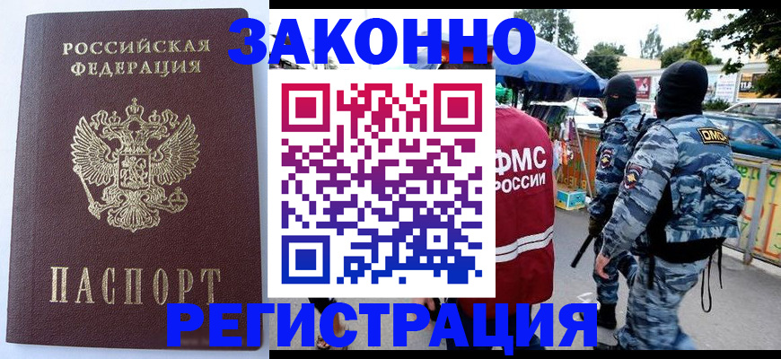 временная регистрация законно в Электроуглях